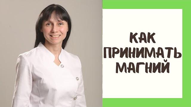 Как правильно принимать магний #shorts Как правильно принимать магний #shorts
