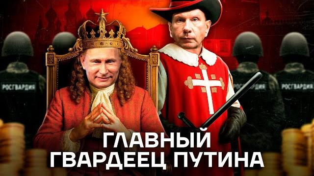 Любовницы, криминал и богатства путинского охранника. Как живет глава Росгвардии Виктор Золотов Любовницы, криминал и богатства путинского охранника. Как живет глава Росгвардии Виктор Золотов