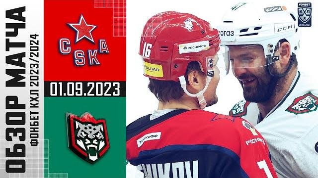 ЦСКА – АК БАРС | Обзор матча Фонбет КХЛ | Ак Барс обыграл ЦСКА в невероятном матче за Кубок Открытия ЦСКА – АК БАРС | Обзор матча Фонбет КХЛ | Ак Барс обыграл ЦСКА в невероятном матче за Кубок Открытия