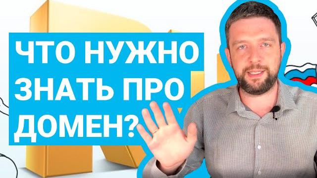 Что такое домен? Что такое домен?