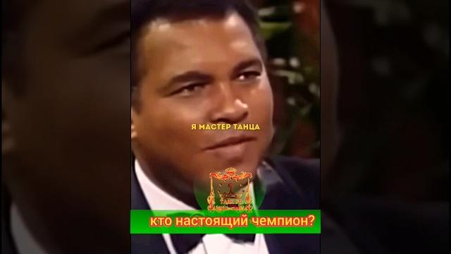 Кто настоящий чемпион?Мухаммед Али ↔️Тайсон Кто настоящий чемпион?Мухаммед Али ↔️Тайсон