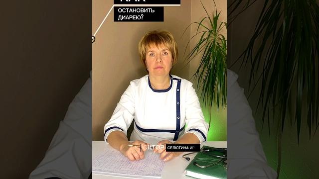 Как остановить диарею?ещё больше советов от врача в профилеПодписывайтесь #диарея #желудок Как остановить диарею?ещё больше советов от врача в профилеПодписывайтесь #диарея #желудок