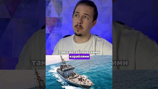 Почему корабли не тонут #шортс #facts #факты #shorts Почему корабли не тонут #шортс #facts #факты #shorts