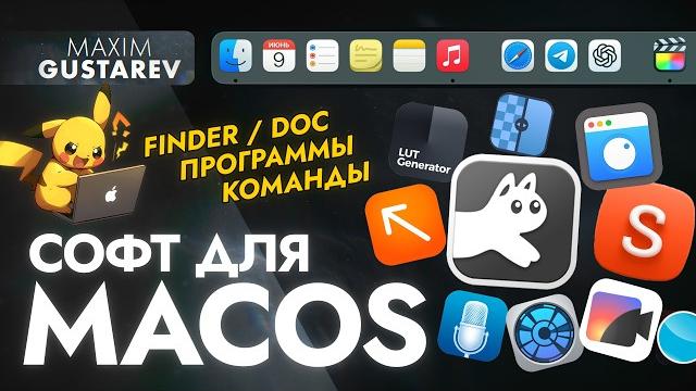 Do Mac more useful! My TOP-24 soft and tricks! Do Mac more useful! My TOP-24 soft and tricks!
