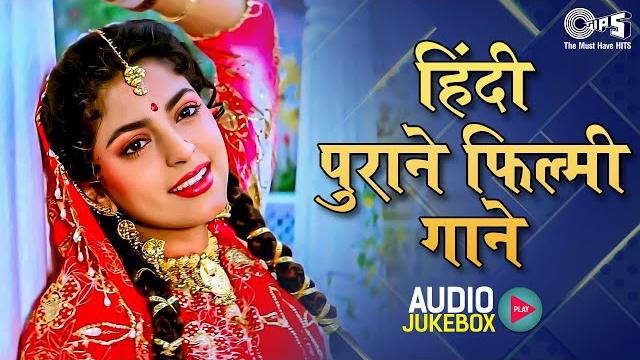 हिंदी पुराने फिल्मी गाने | 90's Evergreen Songs | Hindi Gana |Old 90's Love Songs | 90s Hits Jukebox हिंदी पुराने फिल्मी गाने | 90's Evergreen Songs | Hindi Gana |Old 90's Love Songs | 90s Hits Jukebox
