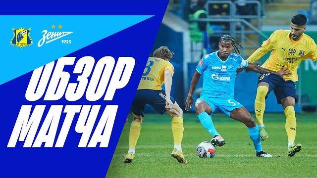 РОСТОВ — ЗЕНИТ: обзор матча РОСТОВ — ЗЕНИТ: обзор матча