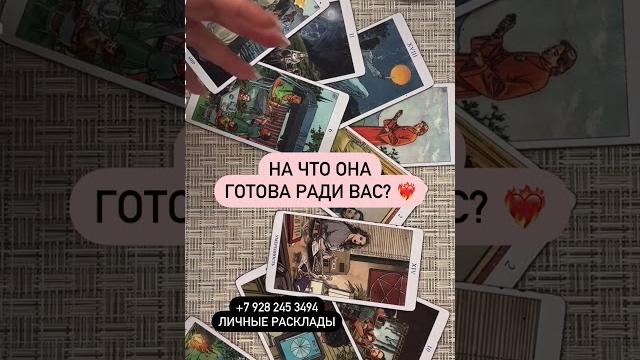 ️ЧТО ОНА МОЖЕТ СДЕЛАТЬ РАДИ ТЕБЯ? ️ ️ЧТО ОНА МОЖЕТ СДЕЛАТЬ РАДИ ТЕБЯ? ️