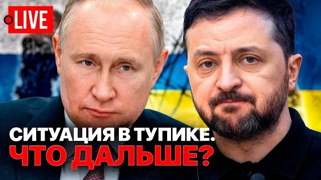 LIVE! Зеленский хочет Третью Мировую ради власти. Арестович, Друзенко и политика Украины. LIVE! Зеленский хочет Третью Мировую ради власти. Арестович, Друзенко и политика Украины.