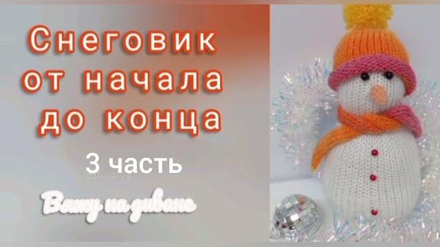 Снеговик . Очень подробный мастер-класс. Снеговик . Очень подробный мастер-класс.