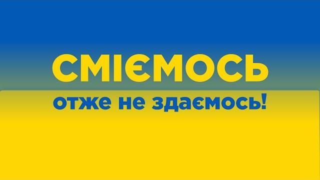 "Одесские мансы". Смеемся – значит, не сдаемся! "Одесские мансы". Смеемся – значит, не сдаемся!