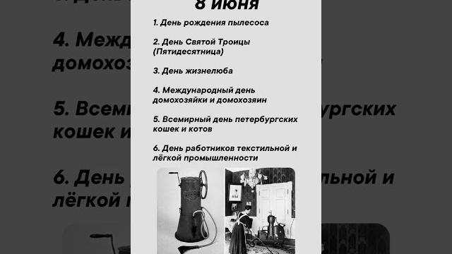 Какие праздники сегодня 8 июнь #врек #вленту #популярное #праздник #празднуетпланета #июнь Какие праздники сегодня 8 июнь #врек #вленту #популярное #праздник #празднуетпланета #июнь