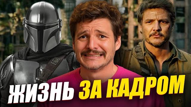 Педро Паскаль – Секреты Жизни Звезды Сериала «Одни из Нас». Сколько Зарабатывает Мандалорец Педро Паскаль – Секреты Жизни Звезды Сериала «Одни из Нас». Сколько Зарабатывает Мандалорец