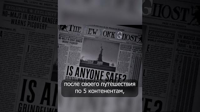 Арагог и Ньют Саламандер #shorts #гаррипоттер Арагог и Ньют Саламандер #shorts #гаррипоттер