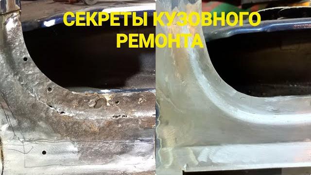 СДЕЛАЙ САМ. СЕКРЕТЫ кузовного ремонта. Часть -4. СДЕЛАЙ САМ. СЕКРЕТЫ кузовного ремонта. Часть -4.