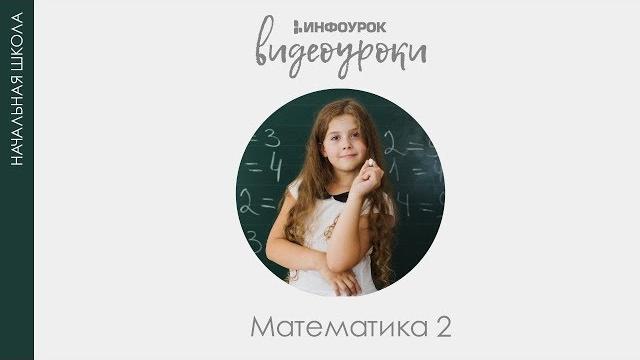 Прямоугольник Свойство противоположных сторон прямоугольника | Математика 2 класс #25 | Инфоурок Прямоугольник Свойство противоположных сторон прямоугольника | Математика 2 класс #25 | Инфоурок