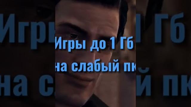 Игры до 1 Гб на слабых ПК Игры до 1 Гб на слабых ПК