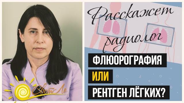Флюорография или рентген легких? Их различия Флюорография или рентген легких? Их различия