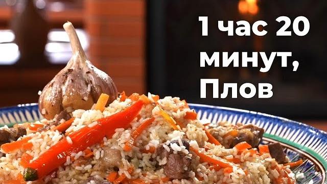 "Неправильный" рецепт плова за 1 час 20 минут, который идеально получится из любого риса у каждого! "Неправильный" рецепт плова за 1 час 20 минут, который идеально получится из любого риса у каждого!