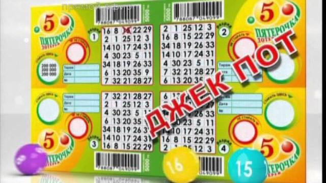 Правила игры лотереи Пятёрочка Правила игры лотереи Пятёрочка