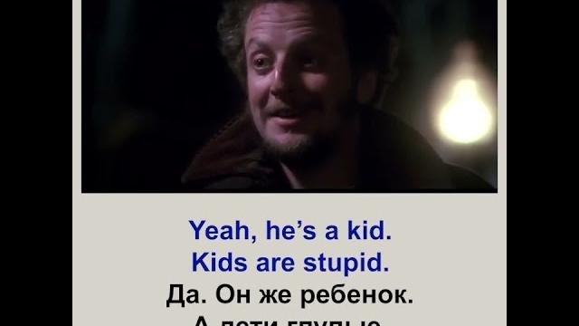 Home Alone movie translation! Перевод фильма Один дома! #transition #english #интересное #популярное Home Alone movie translation! Перевод фильма Один дома! #transition #english #интересное #популярное