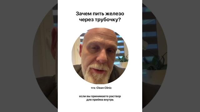Зачем пить железо через трубочку? Зачем пить железо через трубочку?