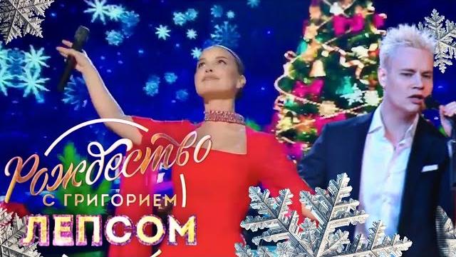 Рождество с Григорием Лепсом 2025 Рождество с Григорием Лепсом 2025