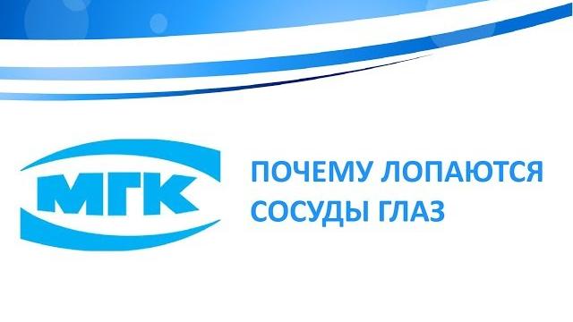 Почему лопаются сосуды глаз Почему лопаются сосуды глаз