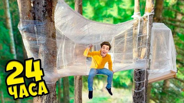ДОМИКИ ИЗ ПЛЕНКИ НА ДЕРЕВЕ ! ДОМИКИ ИЗ ПЛЕНКИ НА ДЕРЕВЕ !