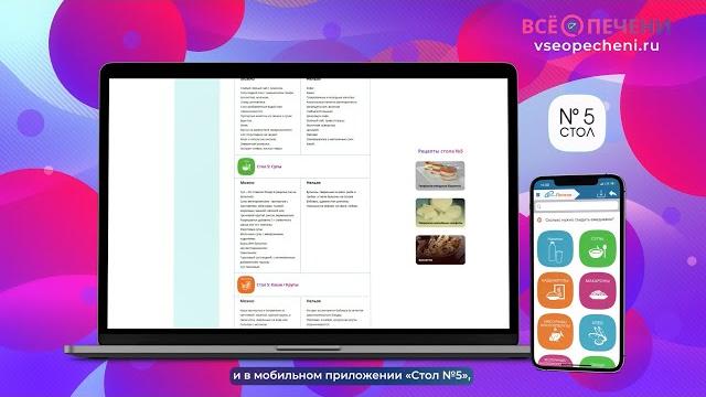 Диетический Стол 5 - диета для печени. Развёрнутая таблица продуктов, что можно и что нельзя. Диетический Стол 5 - диета для печени. Развёрнутая таблица продуктов, что можно и что нельзя.