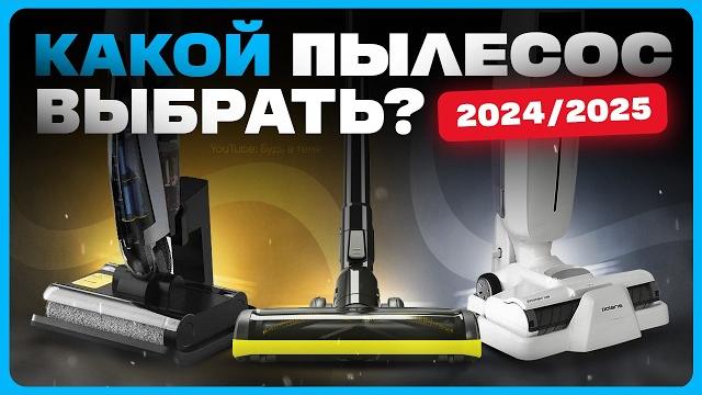 Какой пылесос выбрать для дома Какой пылесос выбрать для дома