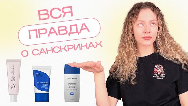 Все об SPF / выбор, нанесение, обновление защиты от солнца Все об SPF / выбор, нанесение, обновление защиты от солнца