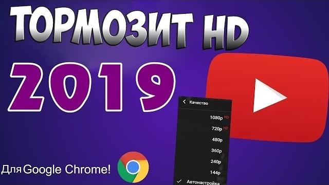Почему тормозит видео на компьютере, в Youtube, онлайн в Интернет браузере В 2021 НОВЫЙ СПОСОБ! Почему тормозит видео на компьютере, в Youtube, онлайн в Интернет браузере В 2021 НОВЫЙ СПОСОБ!