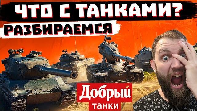 ЧТО БУДЕТ С ЛЕСТОЙ И МИРОМ ТАНКОВ, ПЫТАЮСЬ РАЗОБРАТЬСЯ... ЧТО БУДЕТ С ЛЕСТОЙ И МИРОМ ТАНКОВ, ПЫТАЮСЬ РАЗОБРАТЬСЯ...