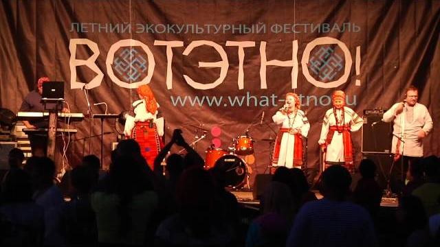Группа "Иван Купала" на фестивале ВОТЭТНО!-2012 в Горном Алтае. Группа "Иван Купала" на фестивале ВОТЭТНО!-2012 в Горном Алтае.