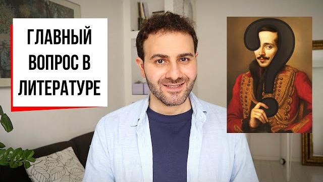 ЧТО ХОТЕЛ СКАЗАТЬ АВТОР? 11 способов понять литературу ЧТО ХОТЕЛ СКАЗАТЬ АВТОР? 11 способов понять литературу