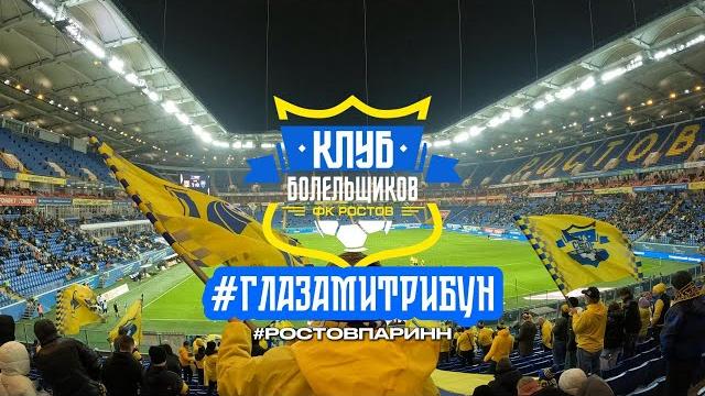 #ГЛАЗАМИТРИБУН | 13 ВЫПУСК | РОСТОВ - ПАРИ НН #ГЛАЗАМИТРИБУН | 13 ВЫПУСК | РОСТОВ - ПАРИ НН
