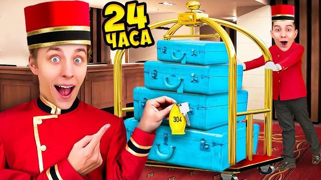 Работаем в ОТЕЛЕ 24 Часа ! Работаем в ОТЕЛЕ 24 Часа !