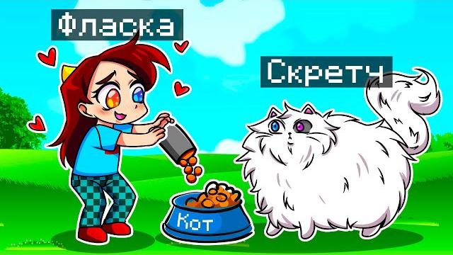 Майнкрафт но Я Стал ПОМОЩНИКОМ КОТОМ! Майнкрафт но Я Стал ПОМОЩНИКОМ КОТОМ!