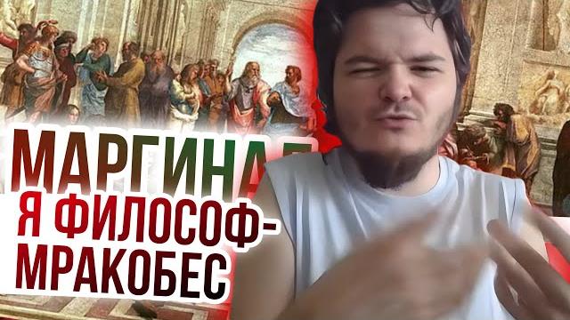 Маргинал: мы окружены дикарями Маргинал: мы окружены дикарями