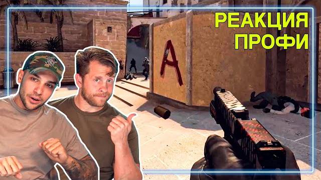 СПЕЦНАЗ смотрят CS:GO СПЕЦНАЗ смотрят CS:GO