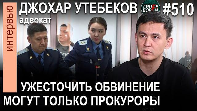 Эх, Дана! ГДЕ ДИСК? Потеряна главная улика! Иски о компенсации / Джохар УТЕБЕКОВ - ГИПЕРБОРЕЙ №510 Эх, Дана! ГДЕ ДИСК? Потеряна главная улика! Иски о компенсации / Джохар УТЕБЕКОВ - ГИПЕРБОРЕЙ №510