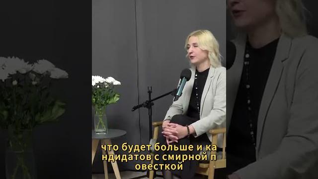 Екатерина Дунцова о выборах 2024 Екатерина Дунцова о выборах 2024