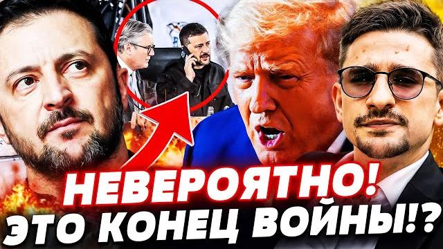️4 МИНУТЫ НАЗАД: СЛИЛИ ТАЙНЫЙ РАЗГОВОР! ТРАМП ПОШЕЛ НА ЭТО! ЗЕЛЕНСКИЙ СРОЧНО ЗАЯВИЛ! | Майкл Наки ️4 МИНУТЫ НАЗАД: СЛИЛИ ТАЙНЫЙ РАЗГОВОР! ТРАМП ПОШЕЛ НА ЭТО! ЗЕЛЕНСКИЙ СРОЧНО ЗАЯВИЛ! | Майкл Наки