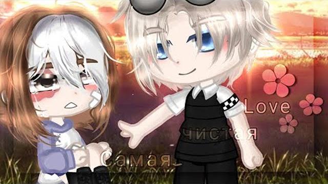 ОЗВУЧКА СЕРИАЛА "Самая чистая любовь" ВСЕ СЕРИИ // Gacha Club ОЗВУЧКА СЕРИАЛА "Самая чистая любовь" ВСЕ СЕРИИ // Gacha Club