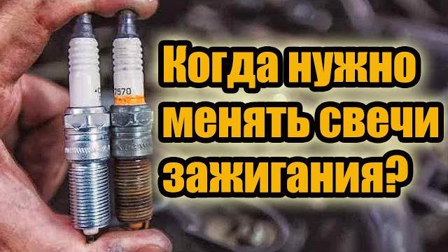 Как понять, что пора менять свечи зажигания? Когда нужно менять свечи зажигания? 5 ПРИЗНАКОВ Как понять, что пора менять свечи зажигания? Когда нужно менять свечи зажигания? 5 ПРИЗНАКОВ