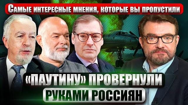 ️ЖИРНОВ, ШЕЙТЕЛЬМАН: В операции СБУ есть НЕСТЫКОВКА! Бортникова уволят? Этот удар - НАЧАЛО КОНЦА РФ ️ЖИРНОВ, ШЕЙТЕЛЬМАН: В операции СБУ есть НЕСТЫКОВКА! Бортникова уволят? Этот удар - НАЧАЛО КОНЦА РФ