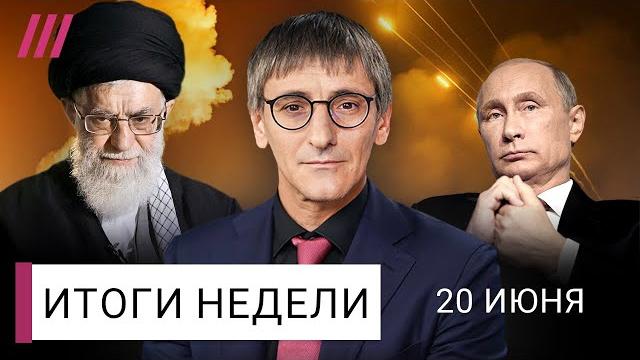 Иран-Израиль: что будет, если Трамп вступит в войну? Путин: вся Украина наша. Пастухов Иран-Израиль: что будет, если Трамп вступит в войну? Путин: вся Украина наша. Пастухов