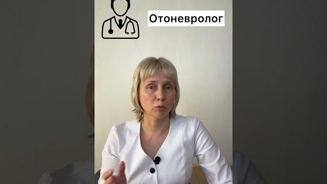 Шум в ушах и в голове Доктор Лисенкова #shorts Шум в ушах и в голове Доктор Лисенкова #shorts