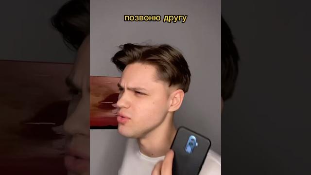 Разговор с другом по телефону #shorts #друзья #приколы #мемы #жиза #подруга #юмор #рекомендации Разговор с другом по телефону #shorts #друзья #приколы #мемы #жиза #подруга #юмор #рекомендации