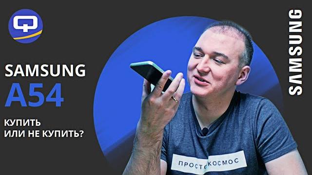 Samsung Galaxy A54 5G. Причины купить именно его! Samsung Galaxy A54 5G. Причины купить именно его!